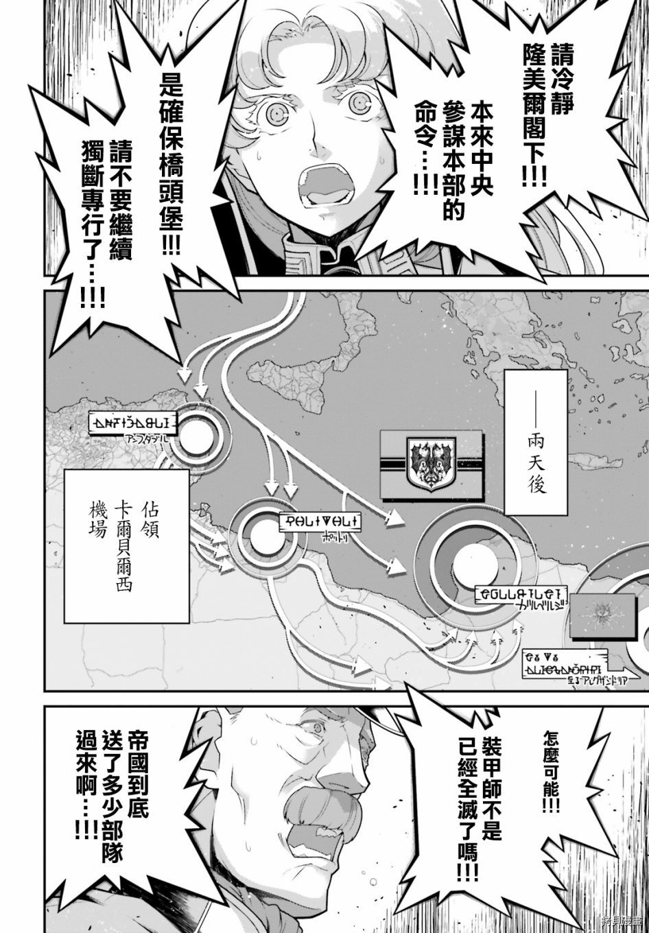 《幼女战记》漫画最新章节第61话免费下拉式在线观看章节第【38】张图片