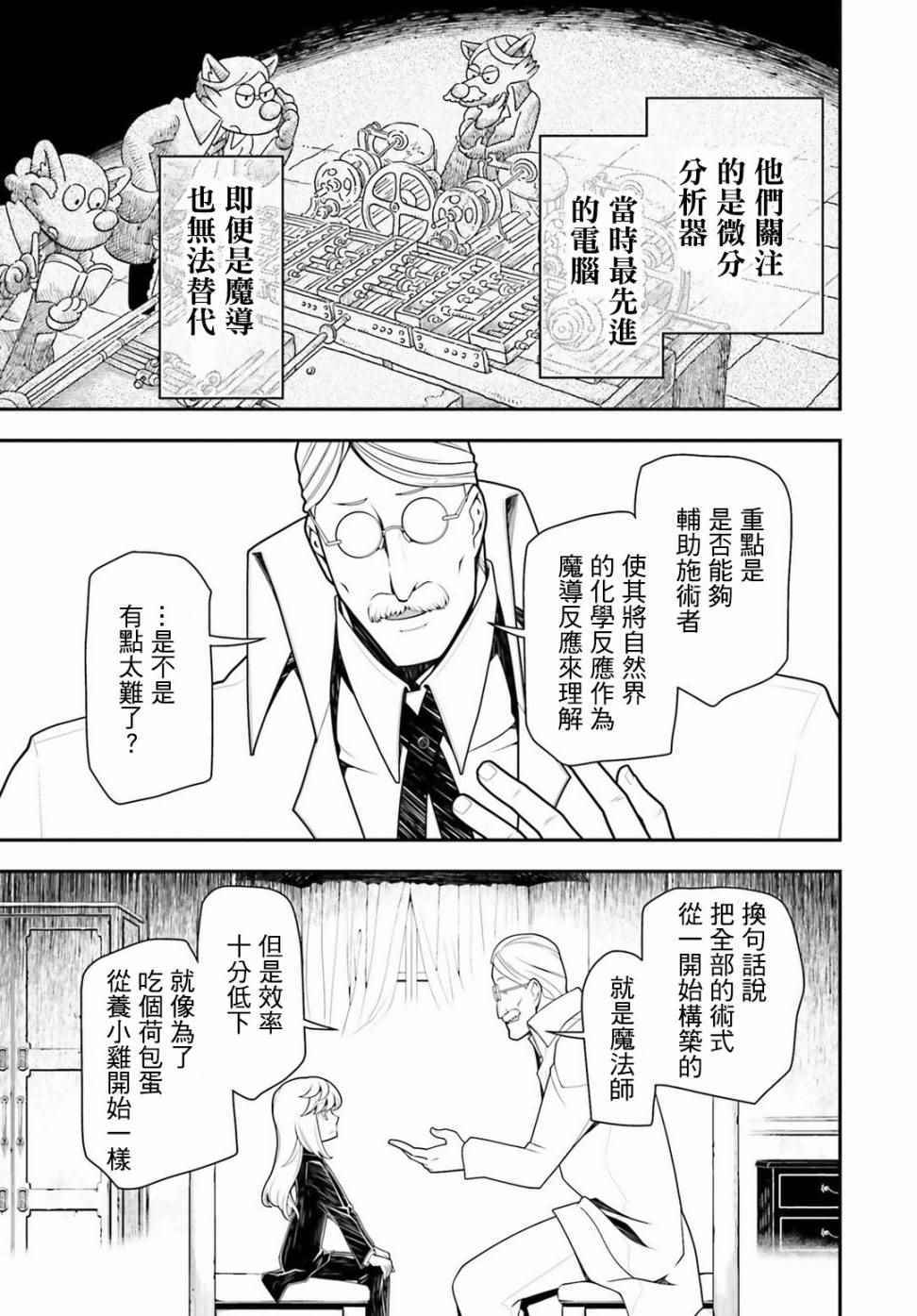 《幼女战记》漫画最新章节特别附录免费下拉式在线观看章节第【7】张图片