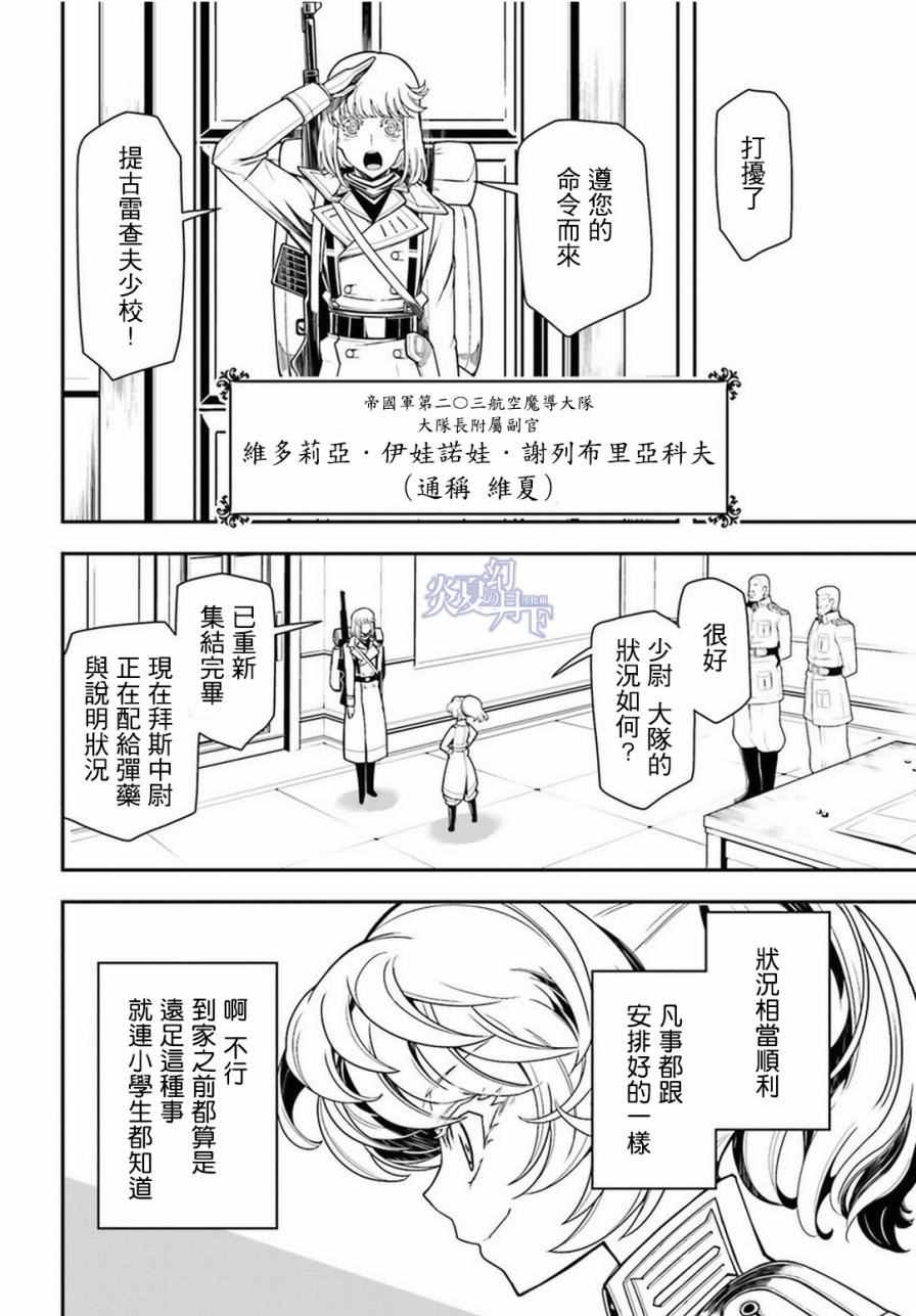 《幼女战记》漫画最新章节第12话免费下拉式在线观看章节第【25】张图片