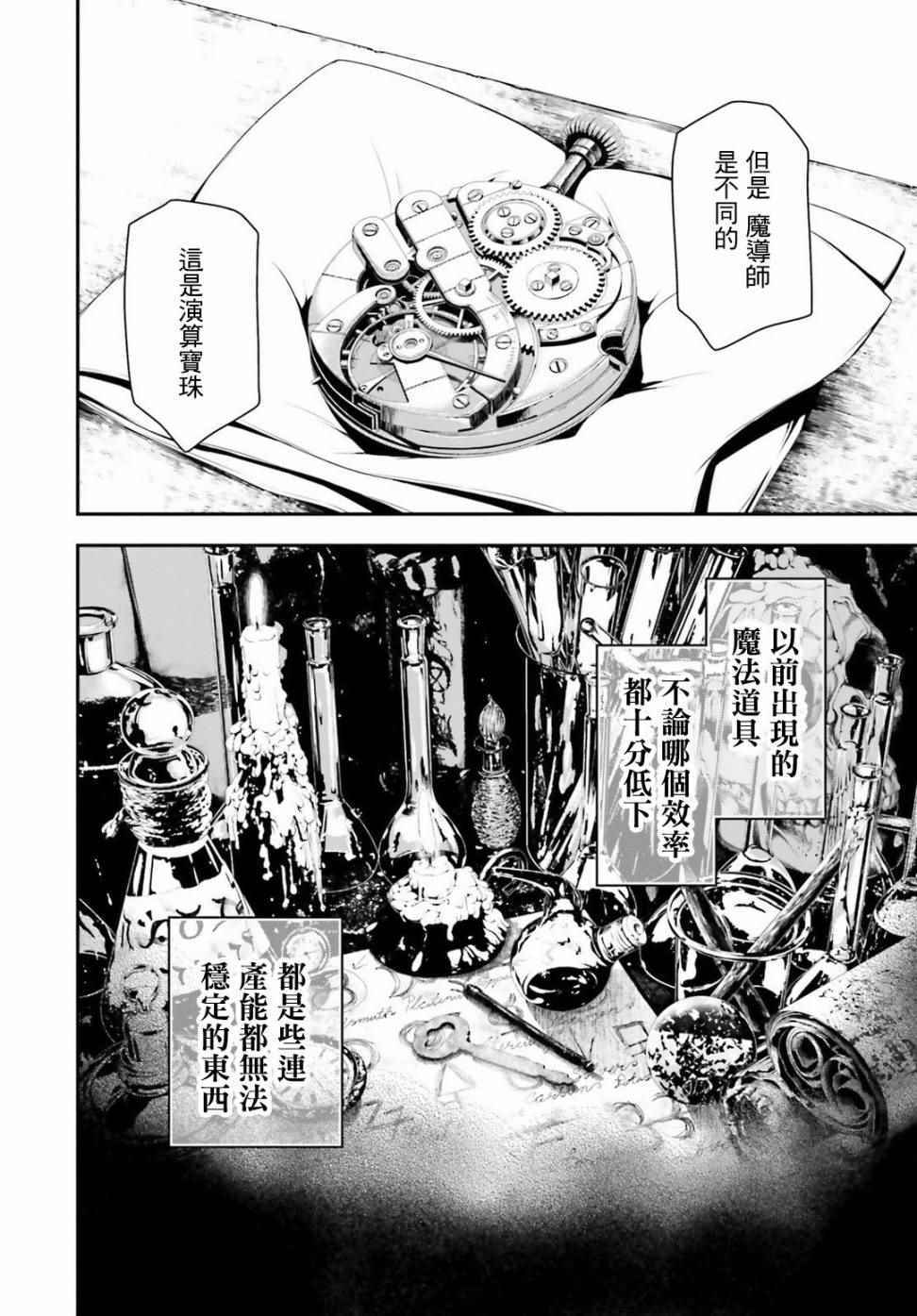 《幼女战记》漫画最新章节特别附录免费下拉式在线观看章节第【8】张图片