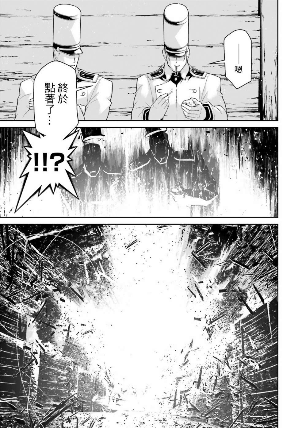 《幼女战记》漫画最新章节第51话免费下拉式在线观看章节第【13】张图片