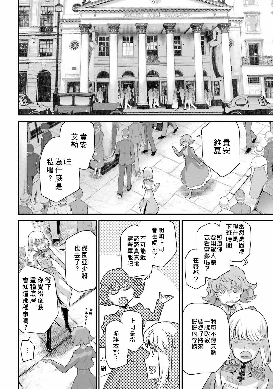 《幼女战记》漫画最新章节第58话 胜利的使用法2免费下拉式在线观看章节第【18】张图片