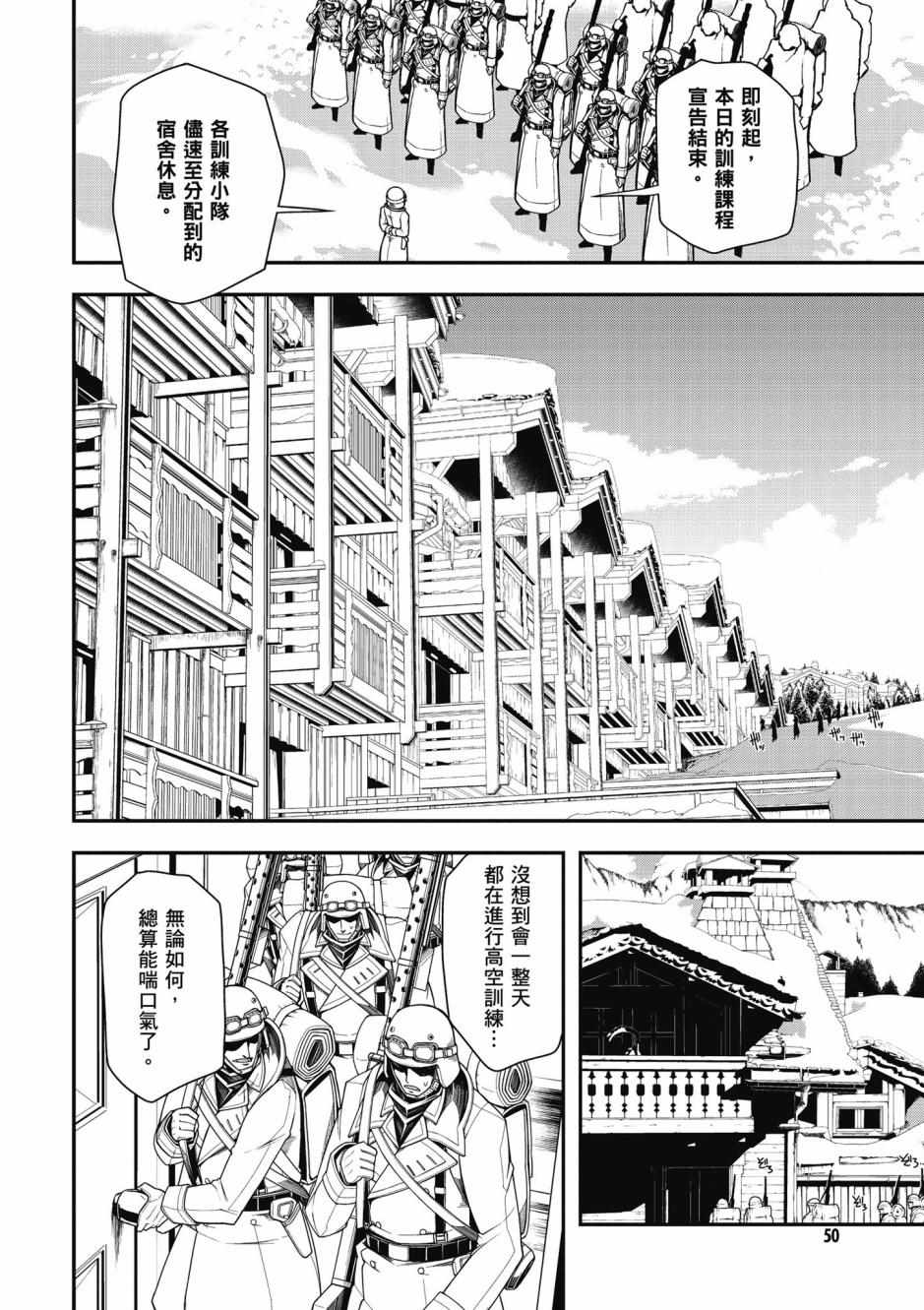 《幼女战记》漫画最新章节第4卷免费下拉式在线观看章节第【52】张图片