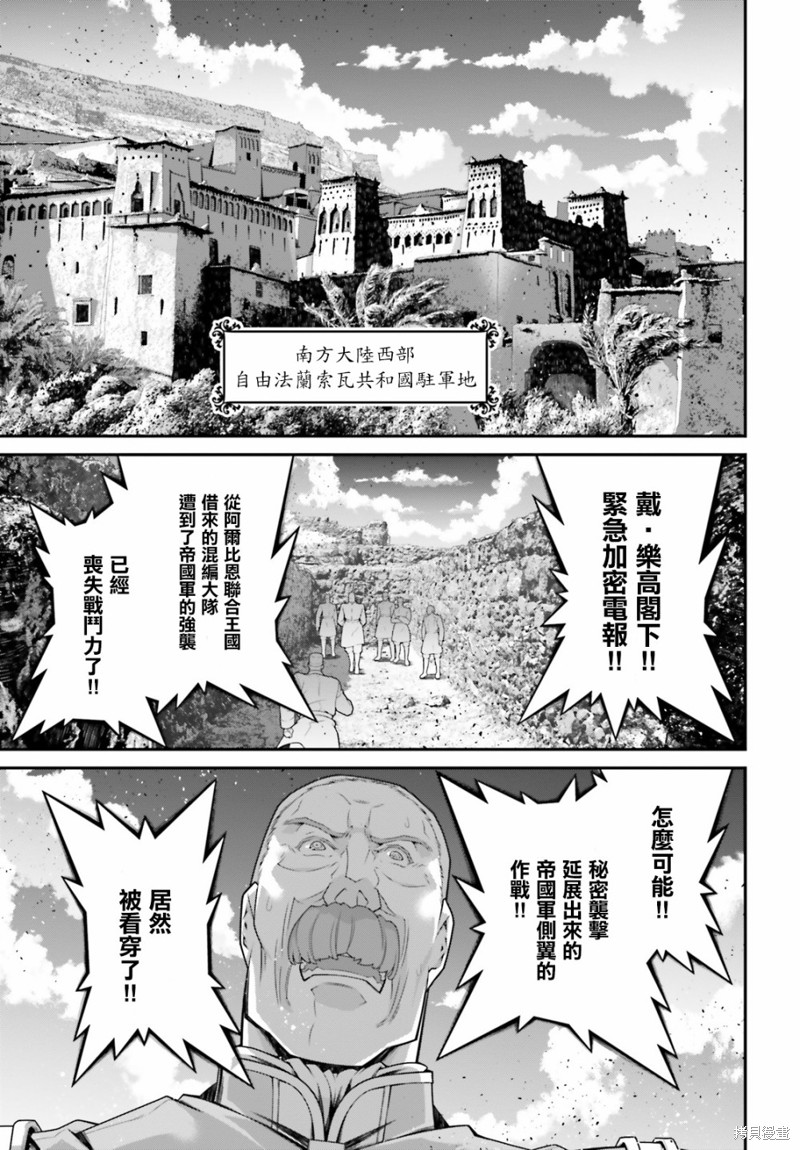 《幼女战记》漫画最新章节第65话免费下拉式在线观看章节第【28】张图片