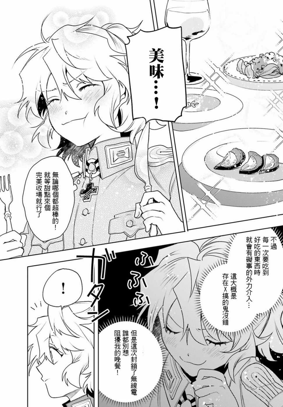 《幼女战记》漫画最新章节外传14免费下拉式在线观看章节第【14】张图片