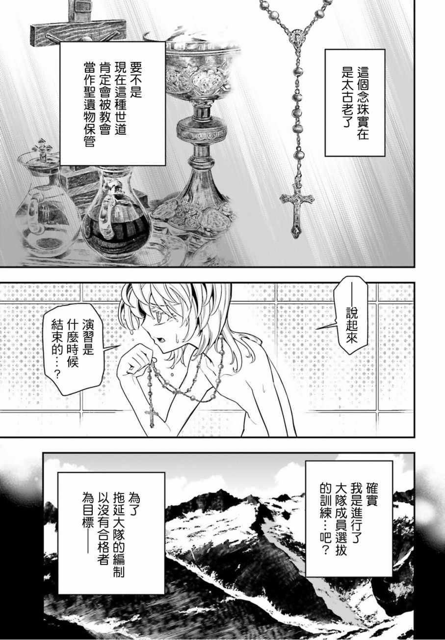 《幼女战记》漫画最新章节第11话免费下拉式在线观看章节第【43】张图片