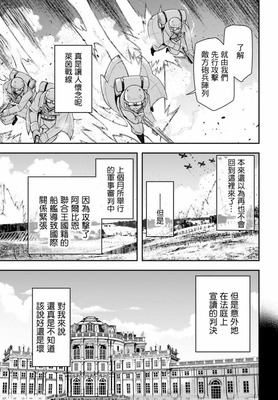 《幼女战记》漫画最新章节第29话免费下拉式在线观看章节第【43】张图片