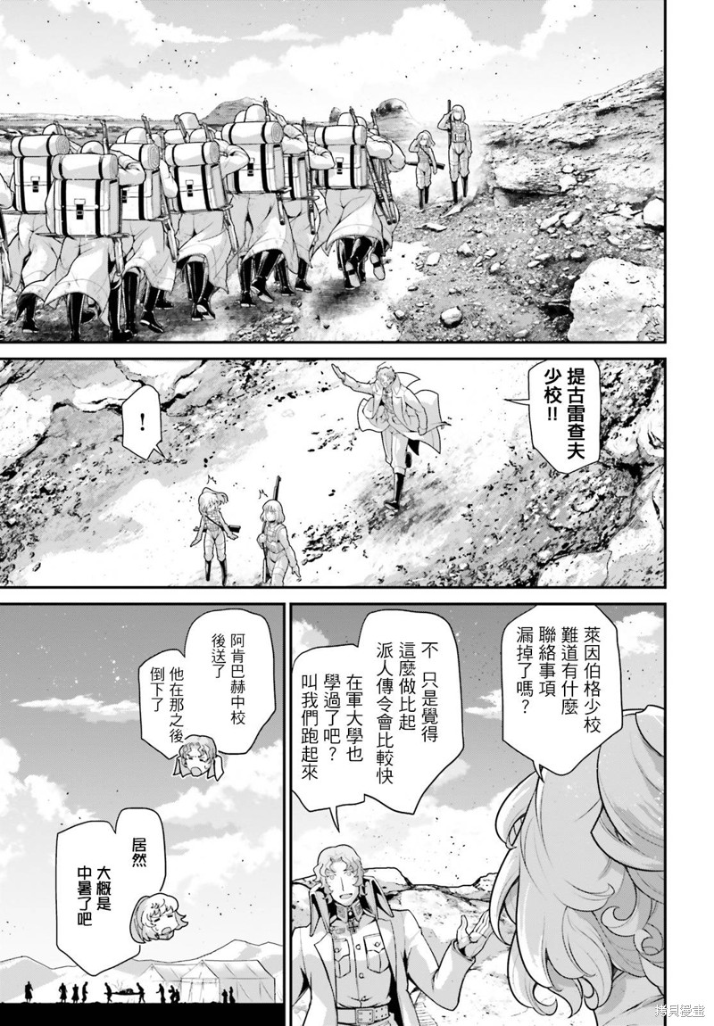 《幼女战记》漫画最新章节第68话免费下拉式在线观看章节第【14】张图片