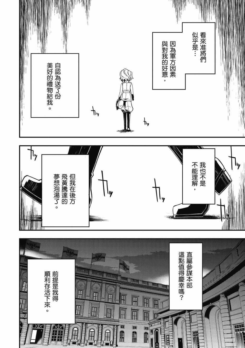 《幼女战记》漫画最新章节第3卷免费下拉式在线观看章节第【114】张图片