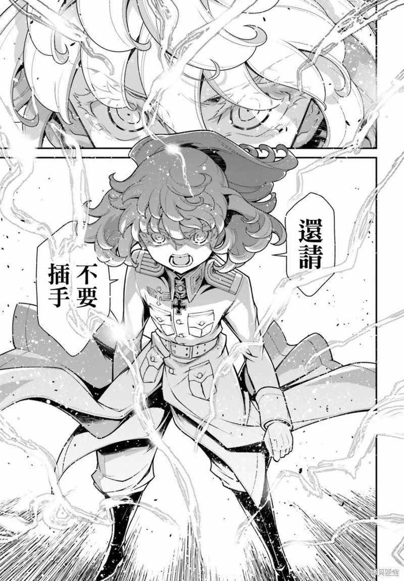 《幼女战记》漫画最新章节第55话 方舟计划启动（1）免费下拉式在线观看章节第【41】张图片