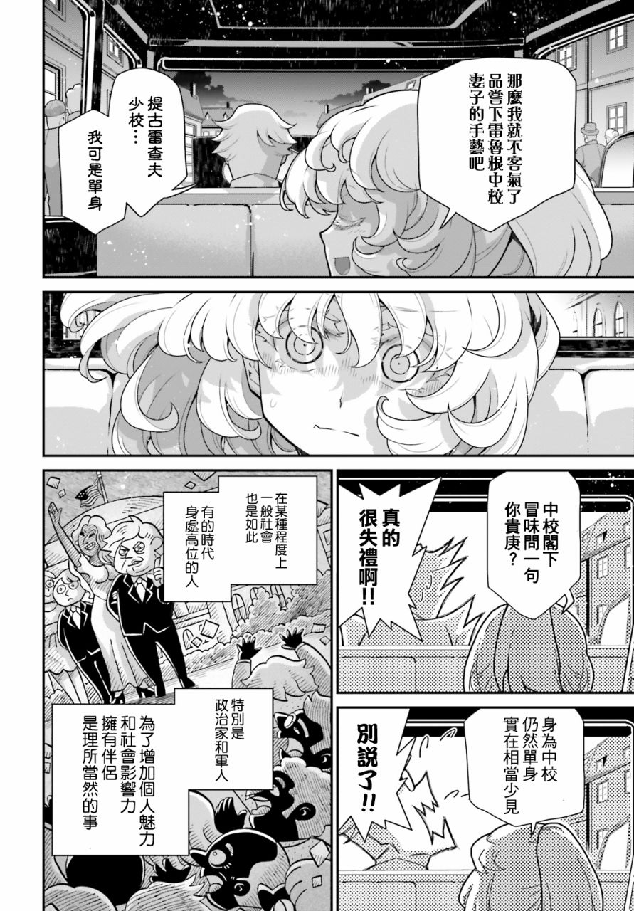 《幼女战记》漫画最新章节第59话 胜利的使用法（3）免费下拉式在线观看章节第【10】张图片