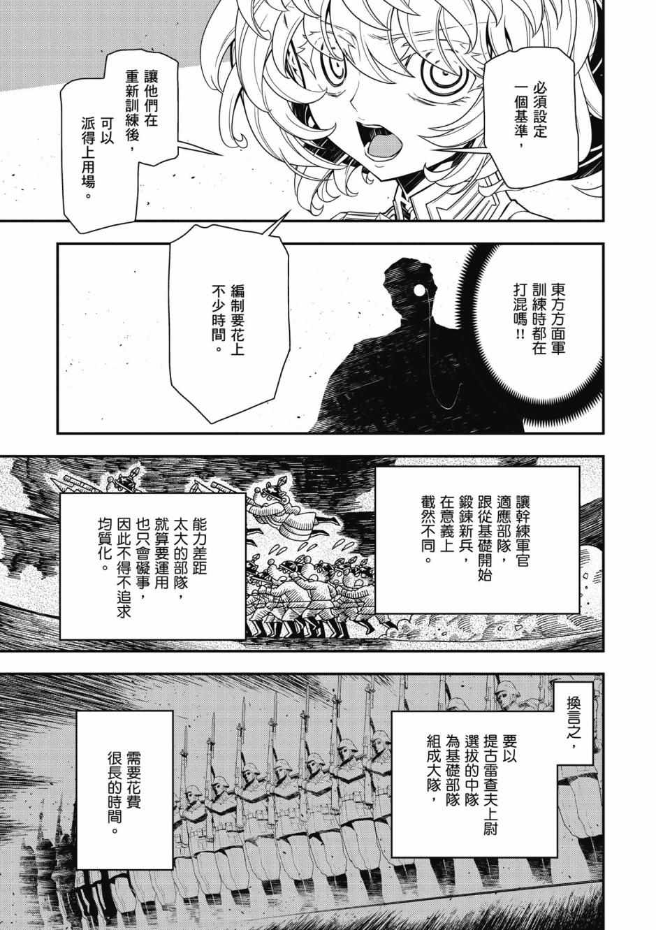 《幼女战记》漫画最新章节第4卷免费下拉式在线观看章节第【43】张图片