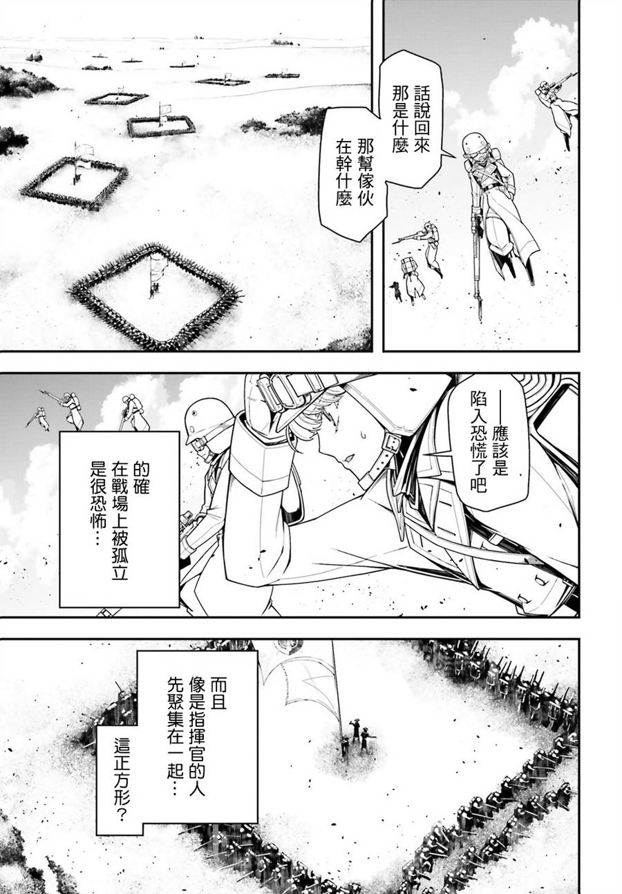 《幼女战记》漫画最新章节第13话免费下拉式在线观看章节第【9】张图片