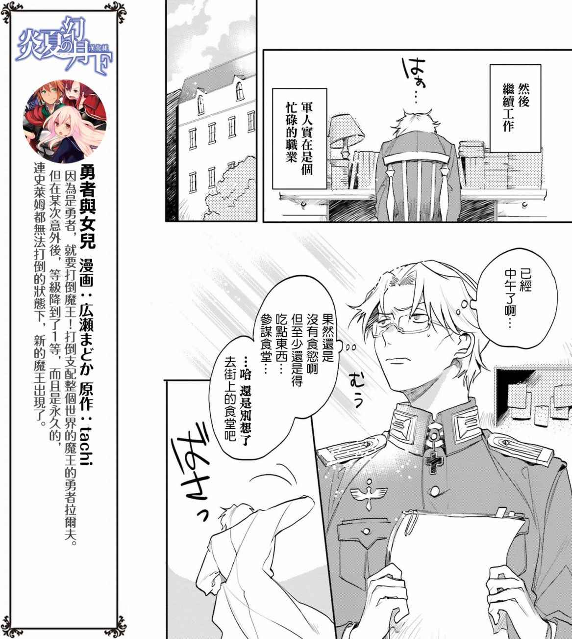 《幼女战记》漫画最新章节外传03免费下拉式在线观看章节第【9】张图片