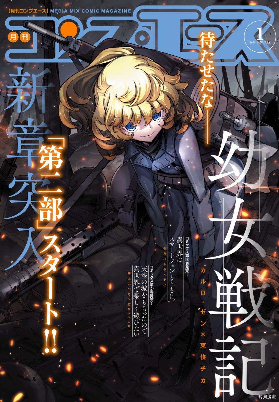 《幼女战记》漫画最新章节第61话免费下拉式在线观看章节第【1】张图片