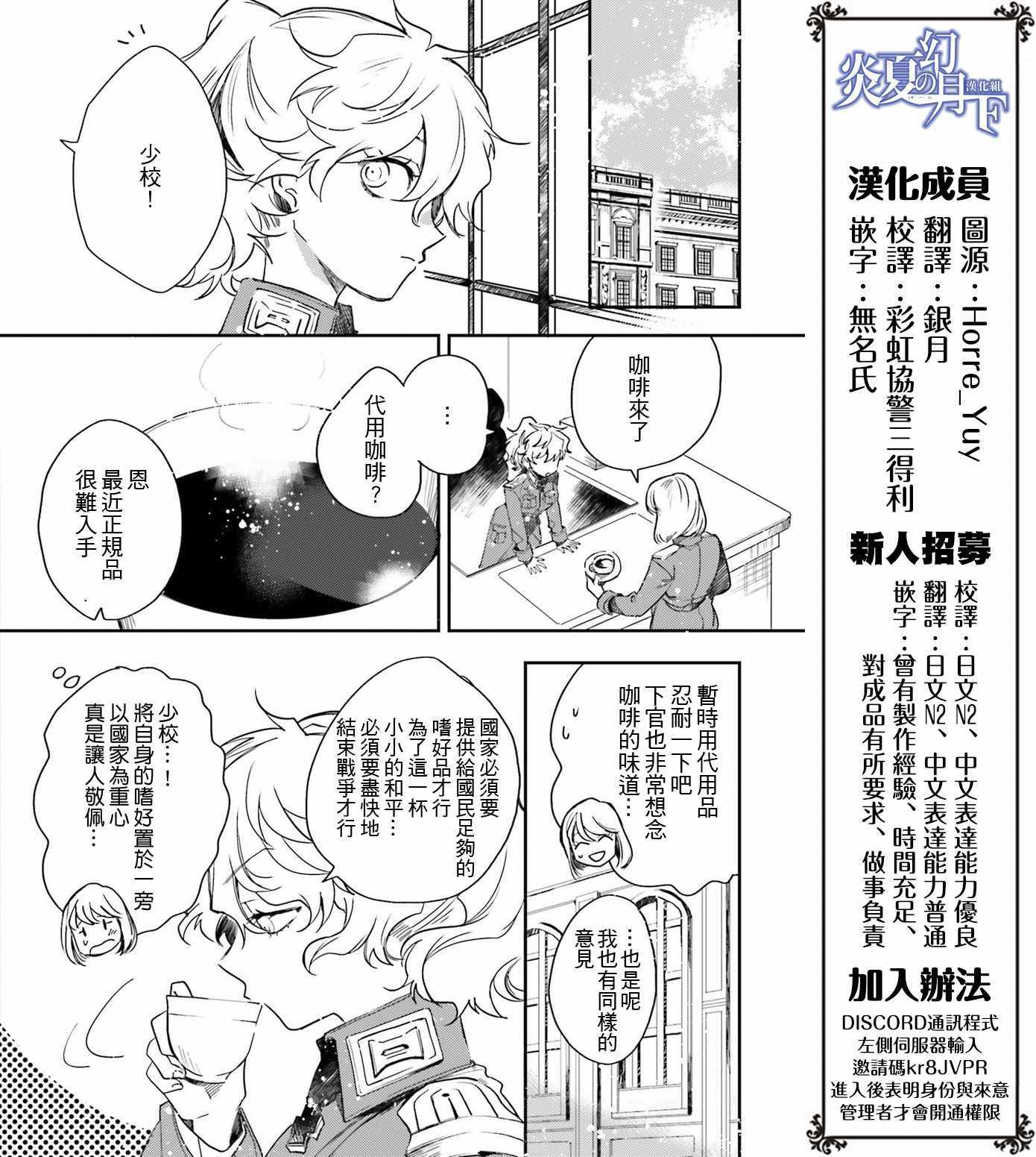 《幼女战记》漫画最新章节外传08免费下拉式在线观看章节第【2】张图片