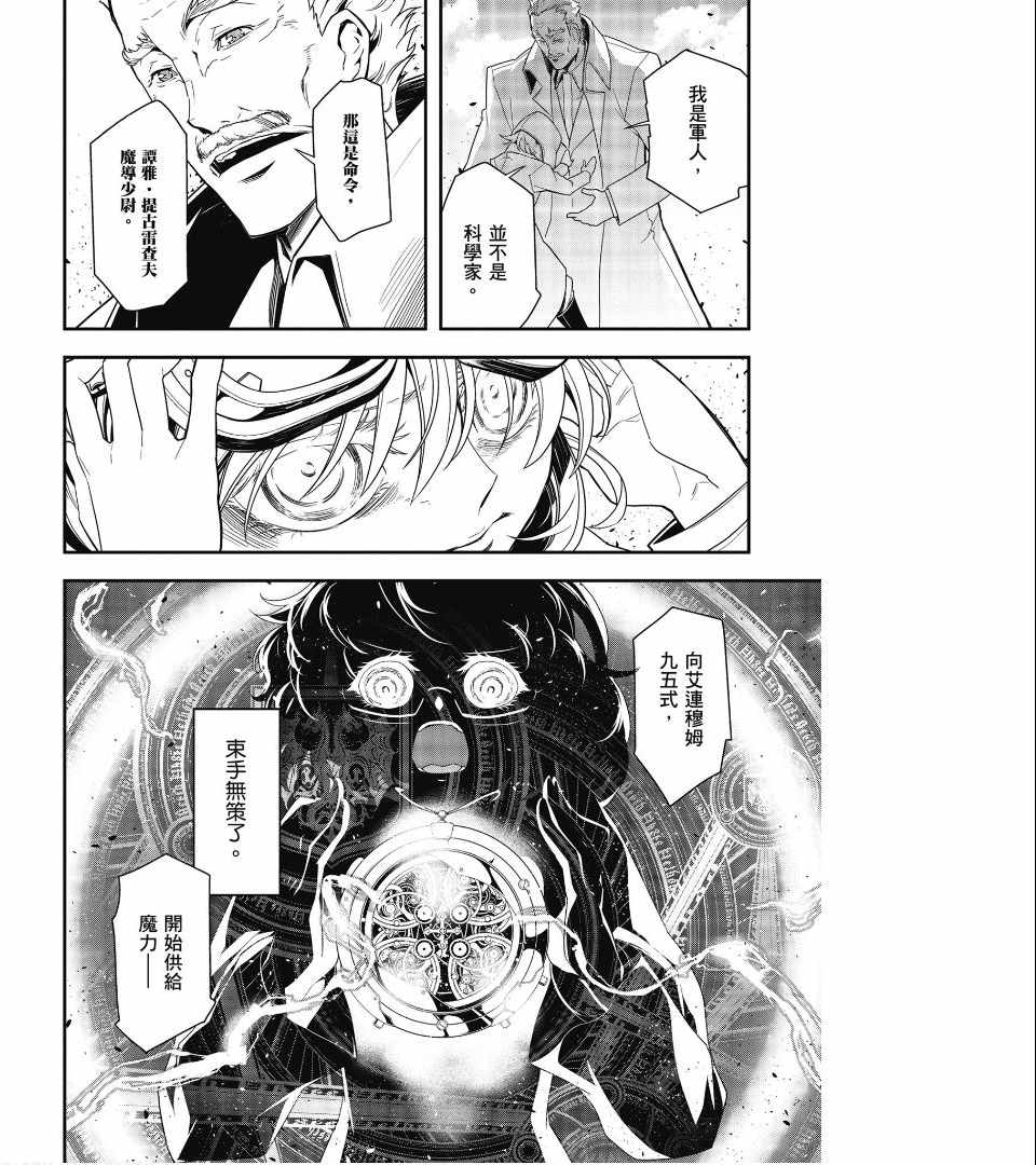 《幼女战记》漫画最新章节第1卷免费下拉式在线观看章节第【104】张图片