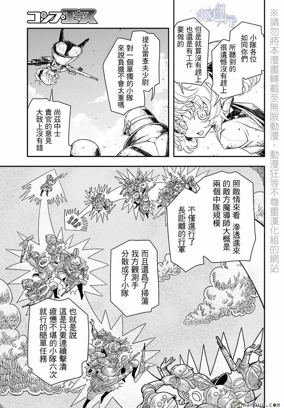 《幼女战记》漫画最新章节第5话免费下拉式在线观看章节第【13】张图片