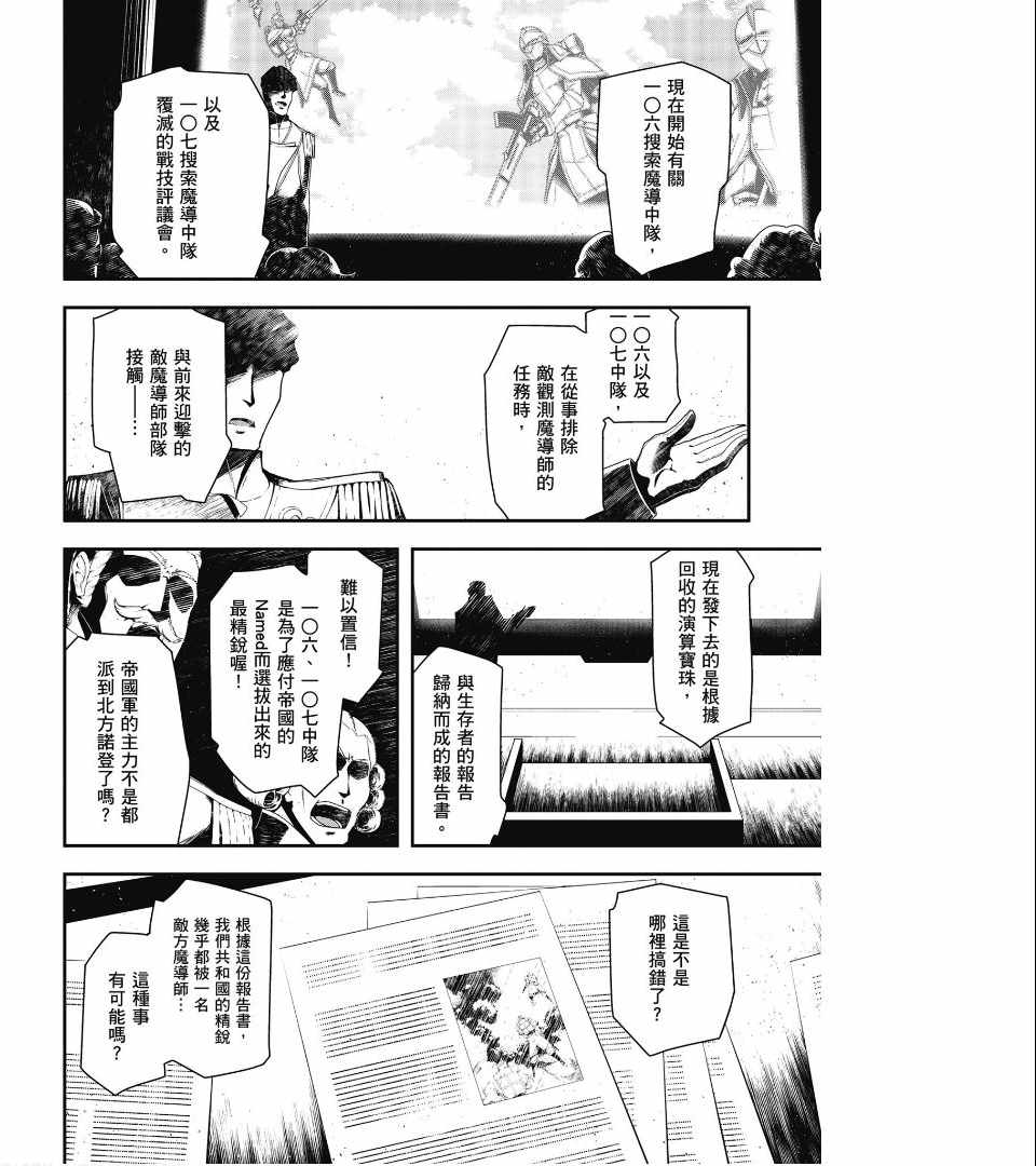 《幼女战记》漫画最新章节第2卷免费下拉式在线观看章节第【96】张图片