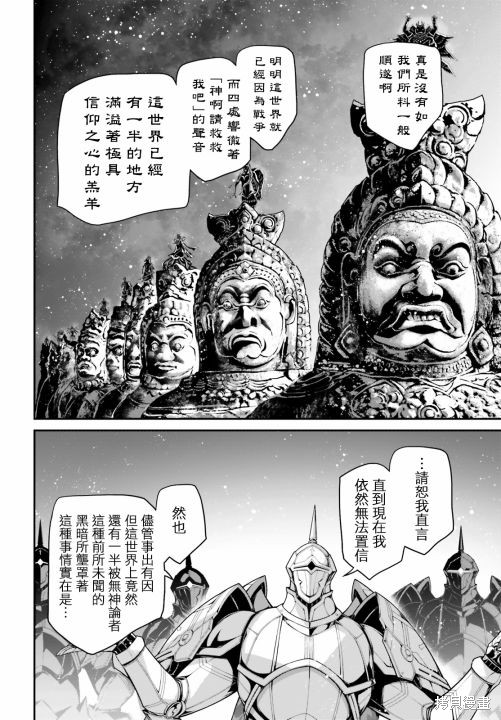 《幼女战记》漫画最新章节第67话免费下拉式在线观看章节第【11】张图片