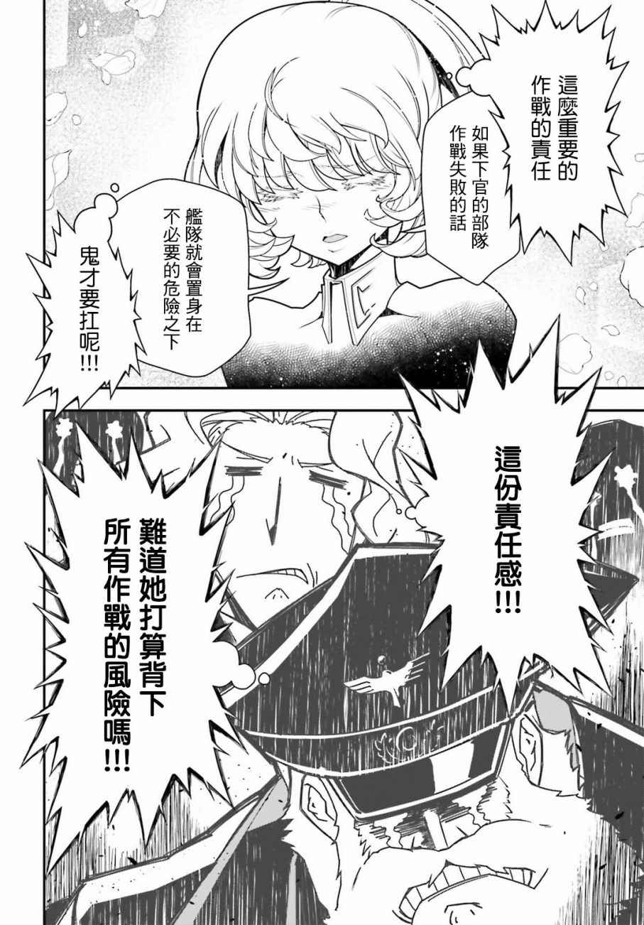 《幼女战记》漫画最新章节第20话免费下拉式在线观看章节第【27】张图片