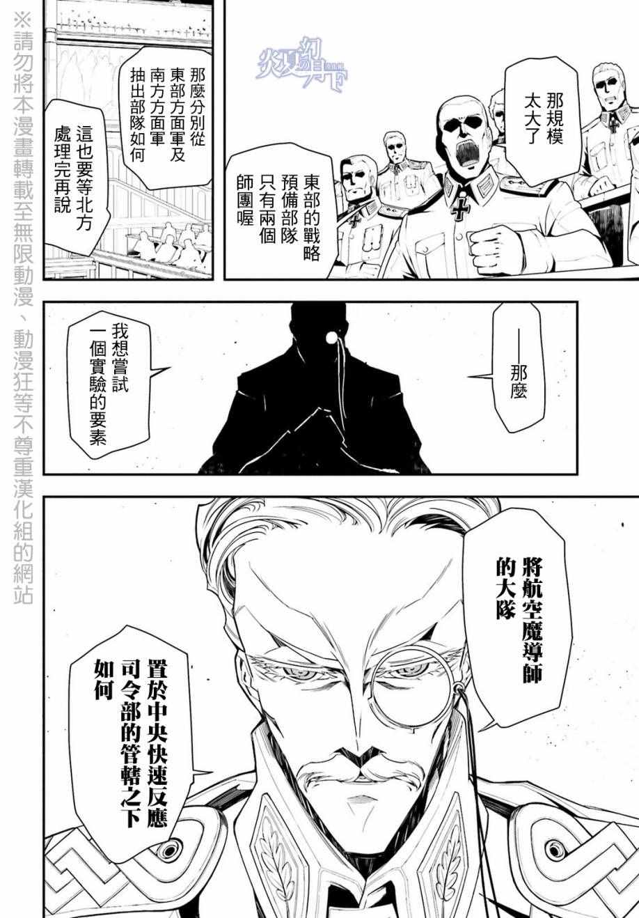 《幼女战记》漫画最新章节第8话免费下拉式在线观看章节第【22】张图片