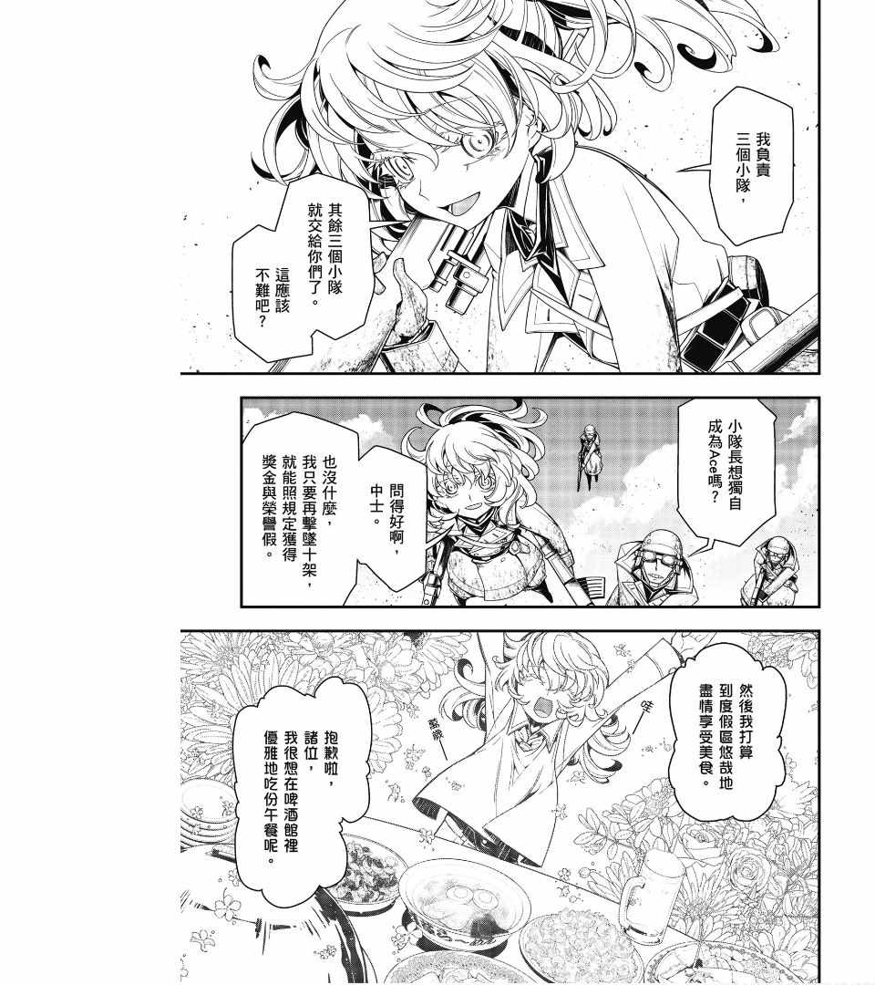 《幼女战记》漫画最新章节第2卷免费下拉式在线观看章节第【63】张图片