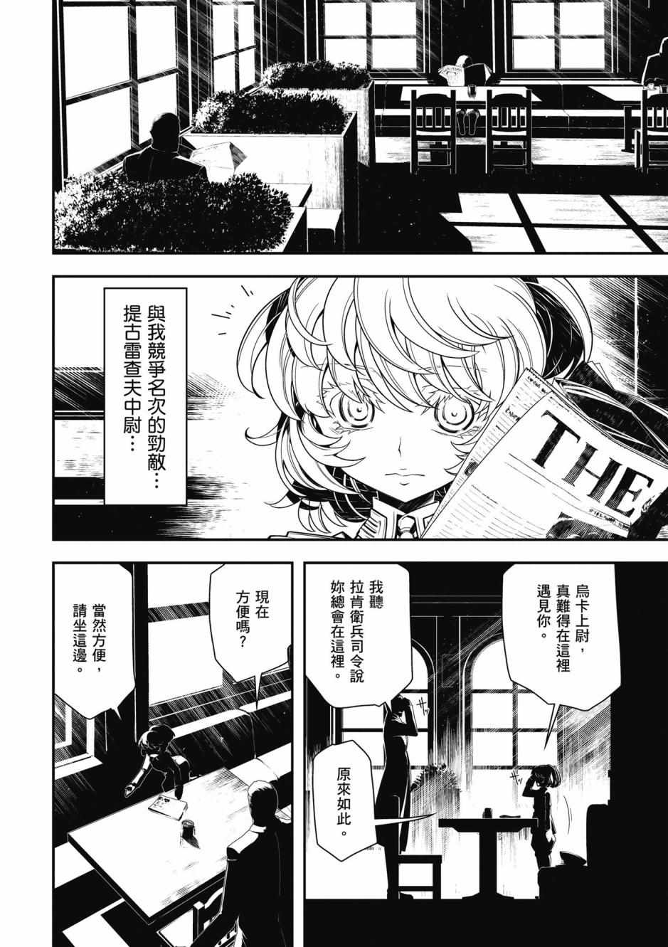 《幼女战记》漫画最新章节第3卷免费下拉式在线观看章节第【70】张图片