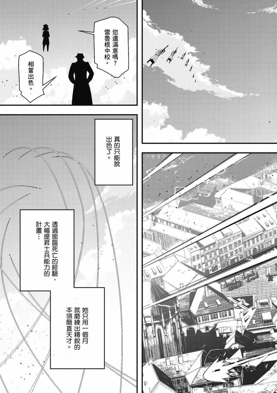 《幼女战记》漫画最新章节第4卷免费下拉式在线观看章节第【125】张图片