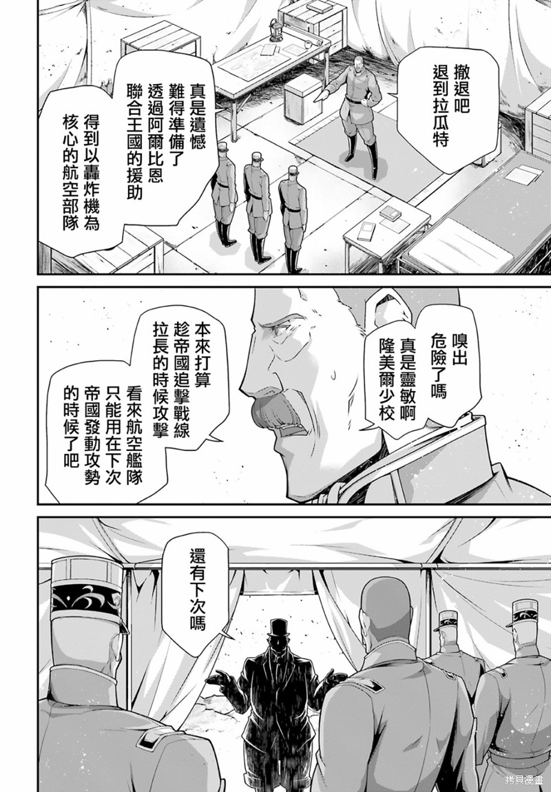 《幼女战记》漫画最新章节第69话免费下拉式在线观看章节第【37】张图片