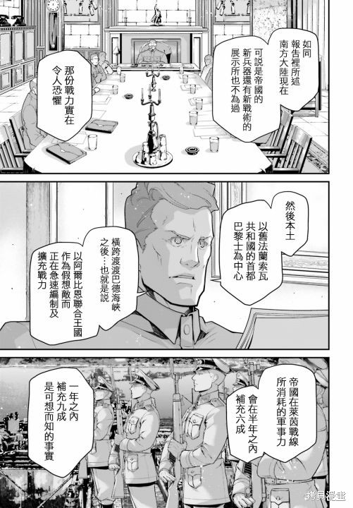 《幼女战记》漫画最新章节第67话免费下拉式在线观看章节第【21】张图片