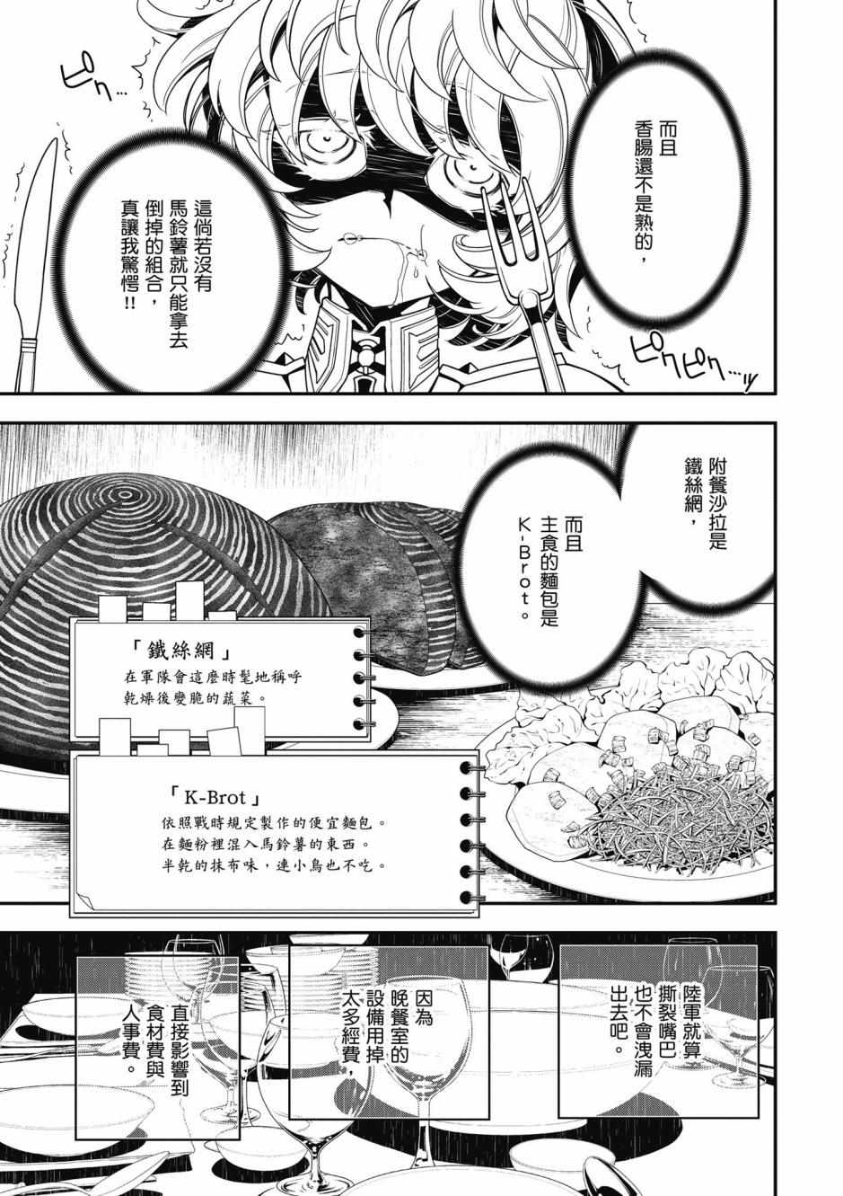 《幼女战记》漫画最新章节第3卷免费下拉式在线观看章节第【97】张图片