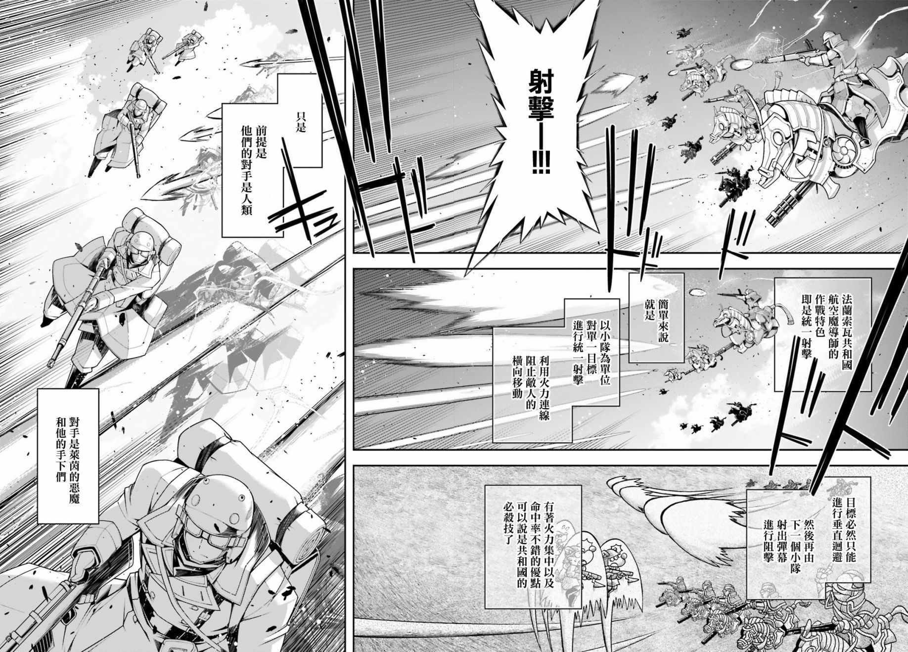 《幼女战记》漫画最新章节第2话免费下拉式在线观看章节第【3】张图片