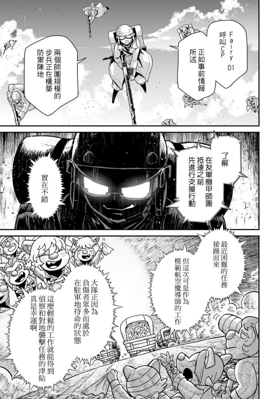 《幼女战记》漫画最新章节第54话 过迟的介入（5）免费下拉式在线观看章节第【22】张图片