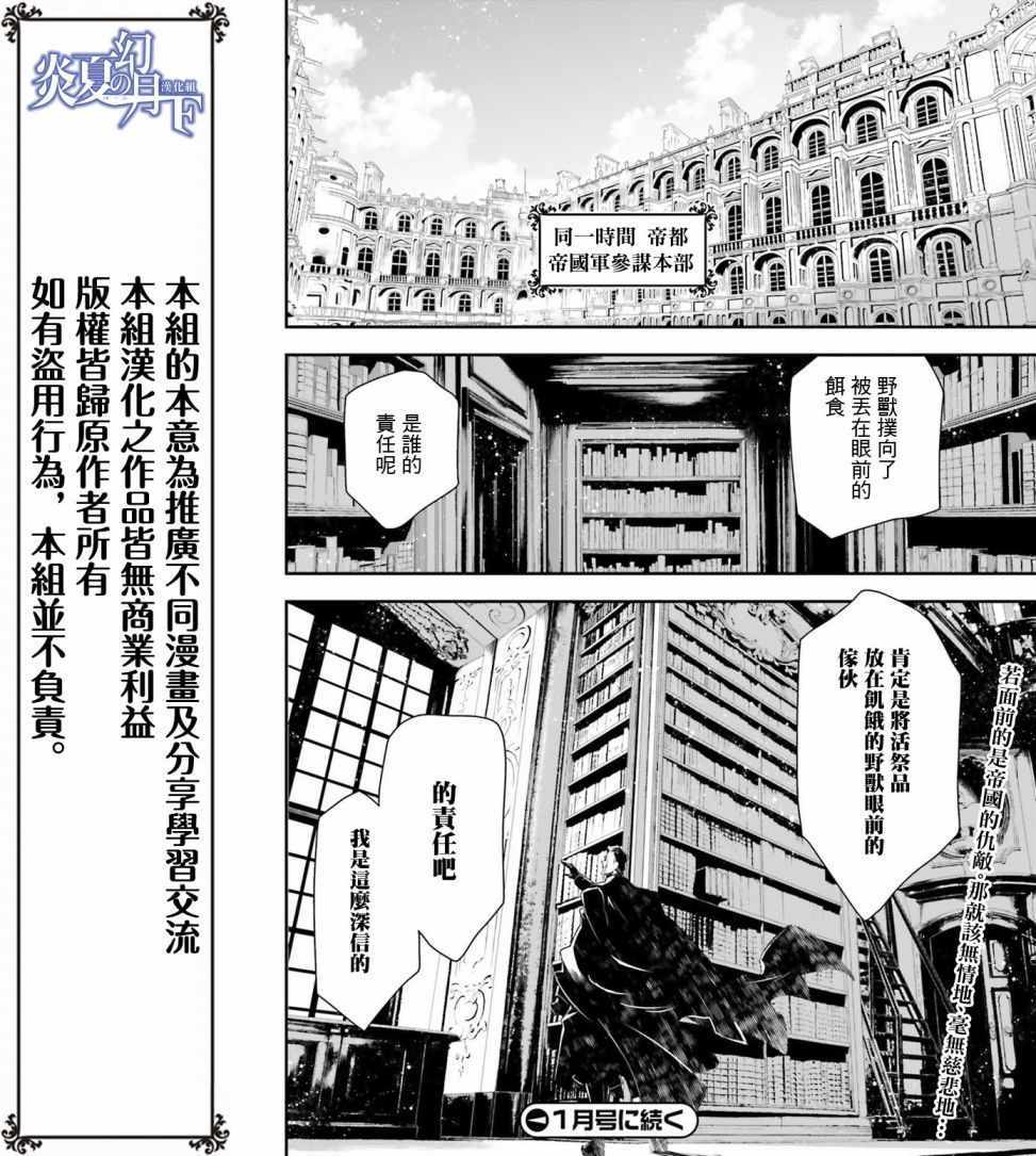 《幼女战记》漫画最新章节第2话免费下拉式在线观看章节第【19】张图片