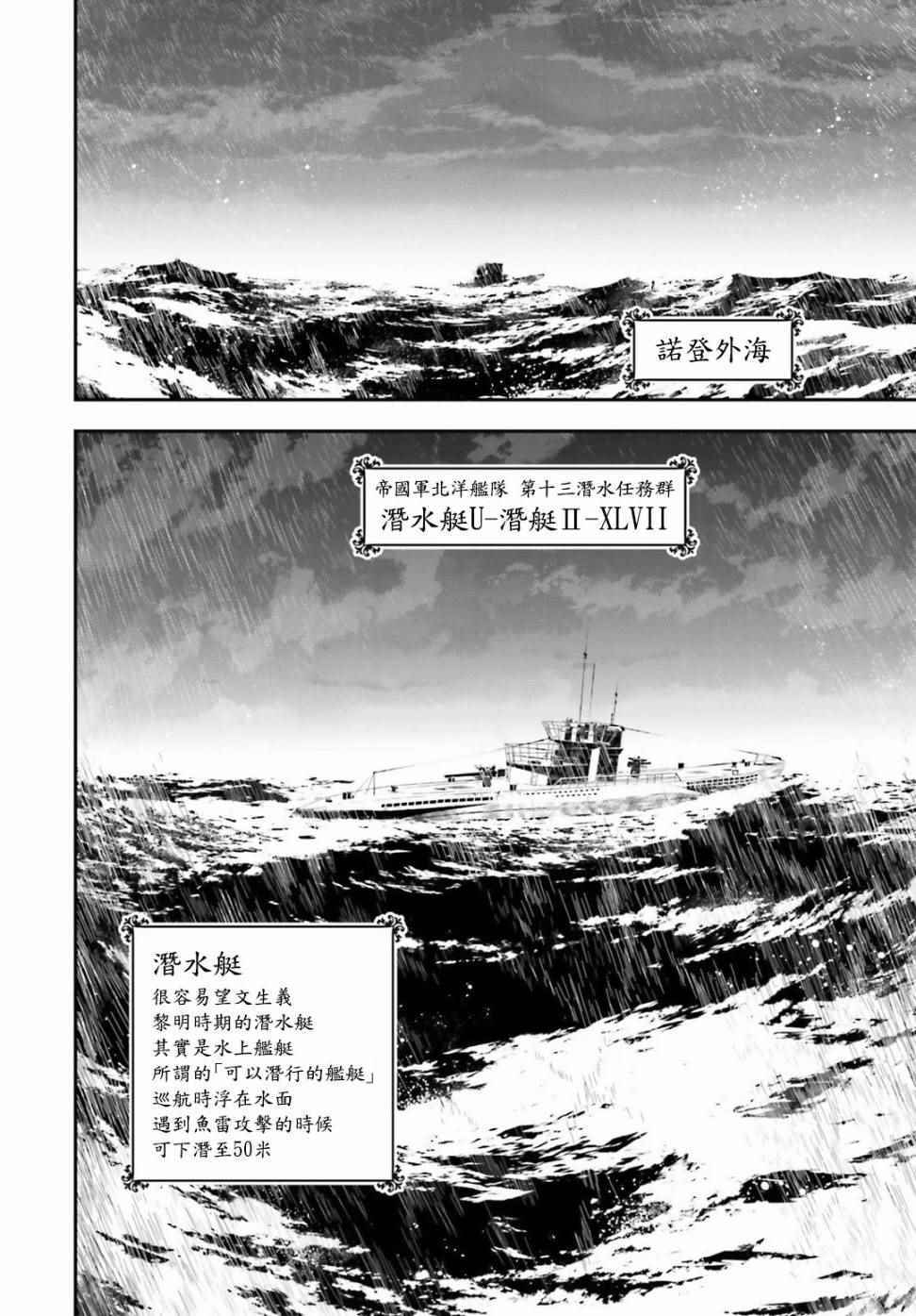 《幼女战记》漫画最新章节第25话免费下拉式在线观看章节第【12】张图片