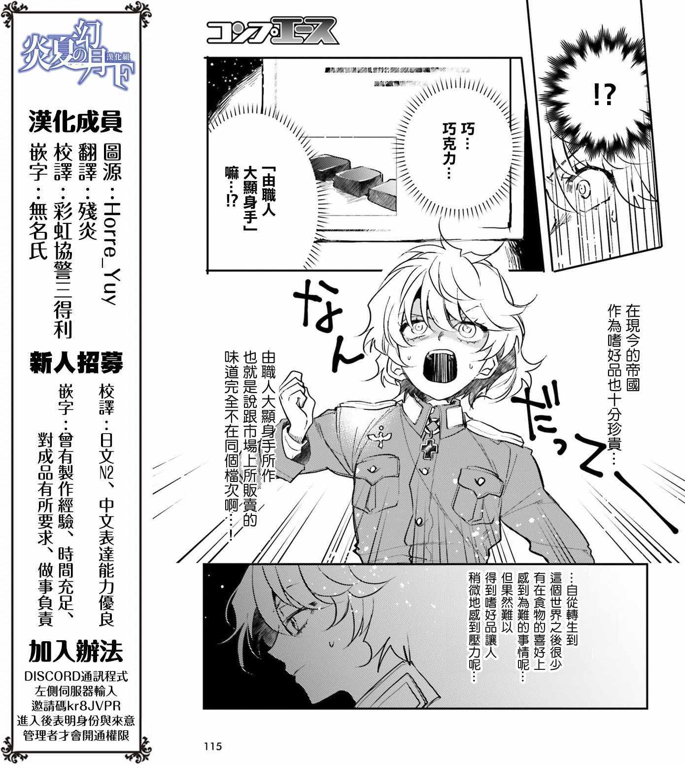 《幼女战记》漫画最新章节外传06免费下拉式在线观看章节第【3】张图片