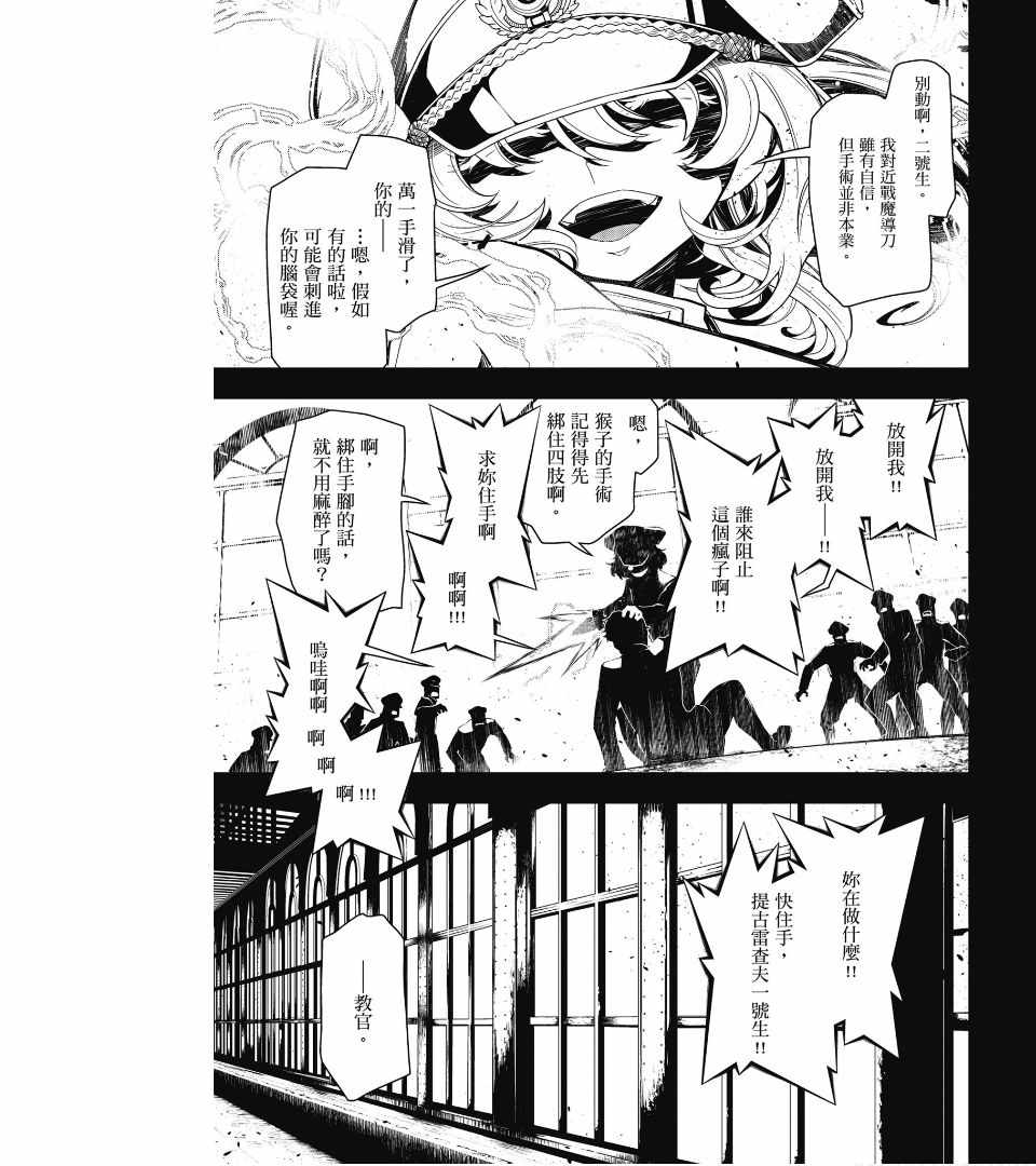 《幼女战记》漫画最新章节第2卷免费下拉式在线观看章节第【139】张图片