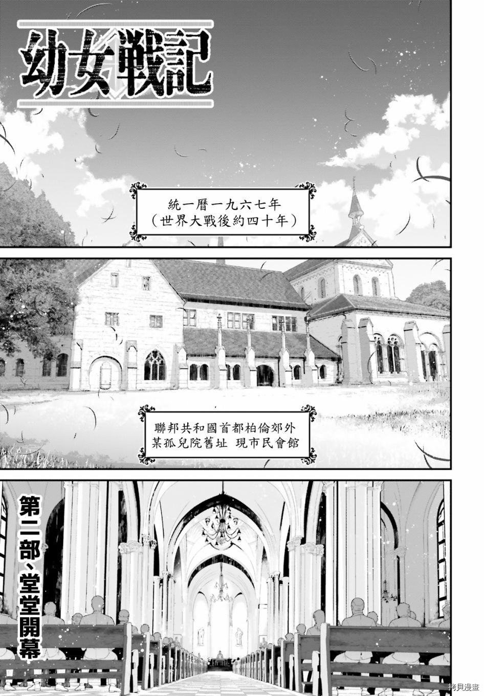 《幼女战记》漫画最新章节第61话免费下拉式在线观看章节第【2】张图片