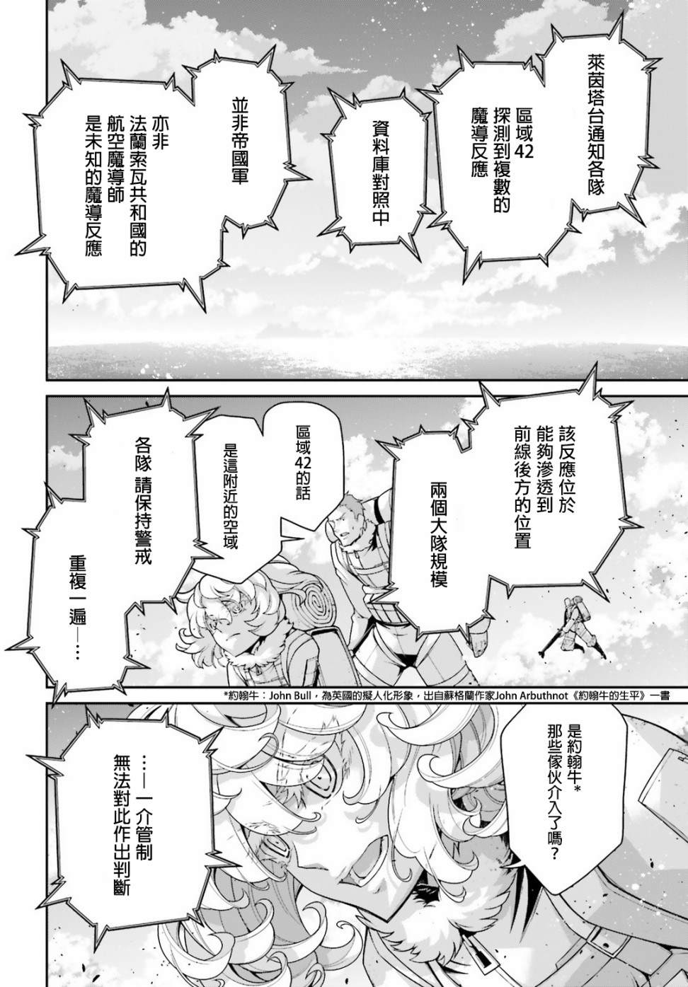 《幼女战记》漫画最新章节第52话 过迟的介入（3）免费下拉式在线观看章节第【15】张图片