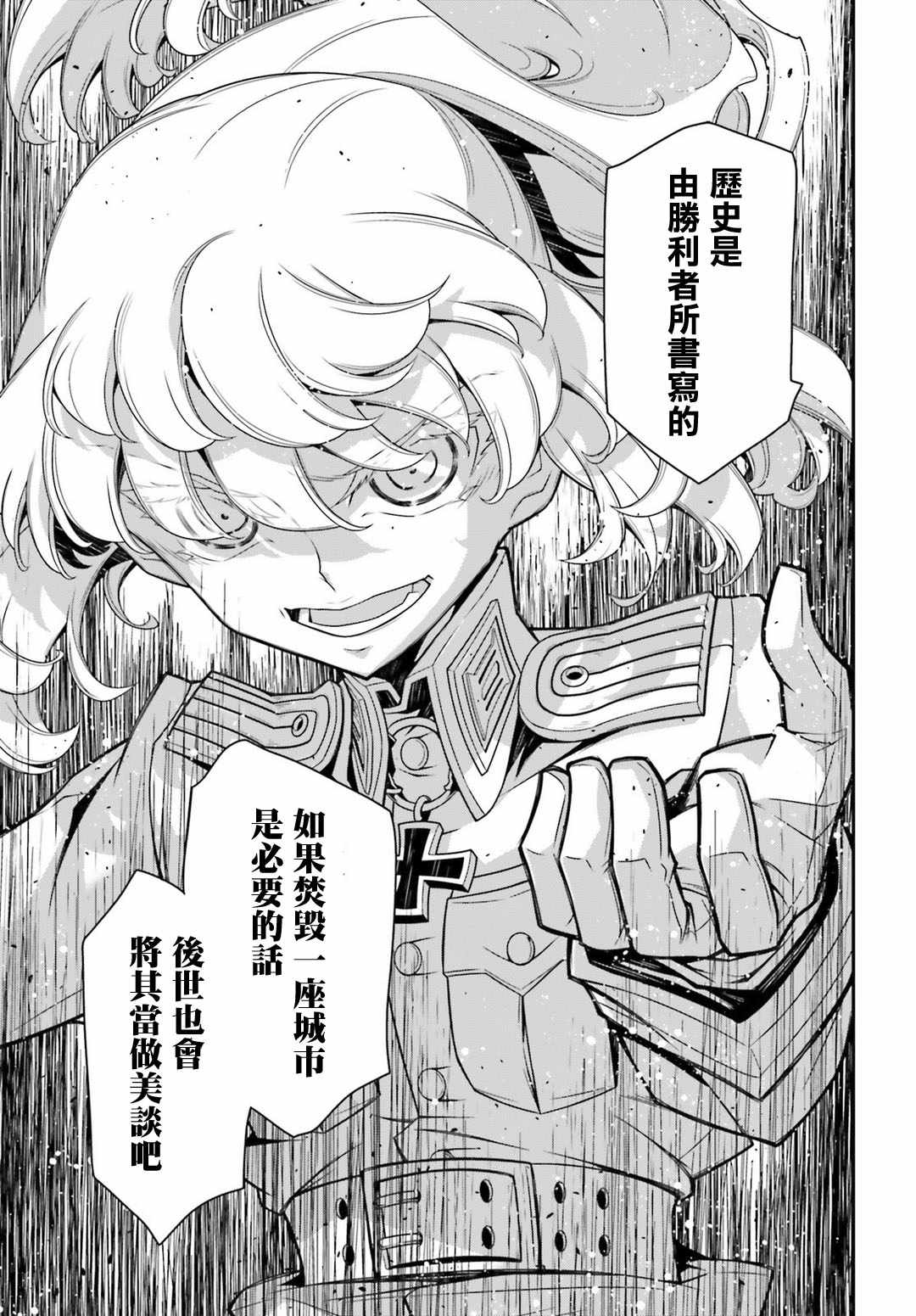 《幼女战记》漫画最新章节第35话免费下拉式在线观看章节第【17】张图片