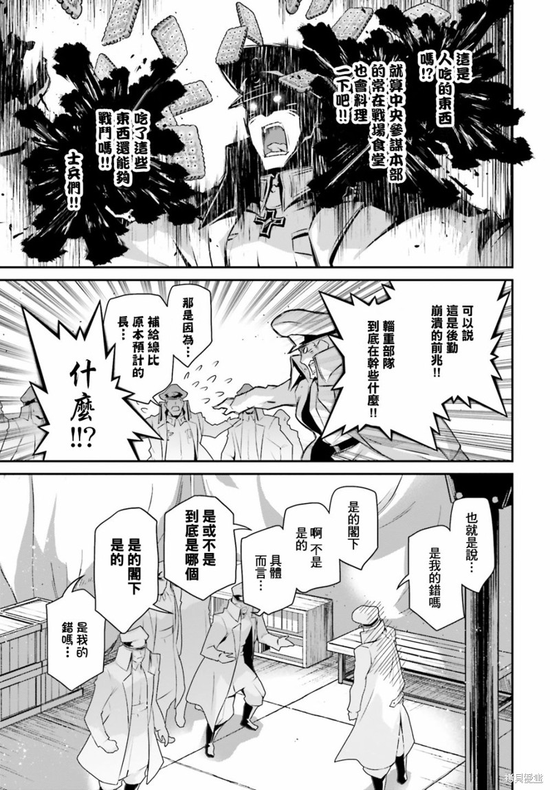 《幼女战记》漫画最新章节第64话免费下拉式在线观看章节第【8】张图片