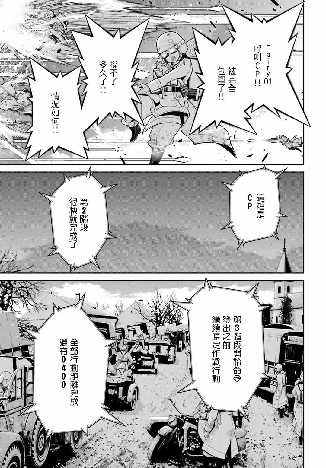 《幼女战记》漫画最新章节第41话免费下拉式在线观看章节第【34】张图片