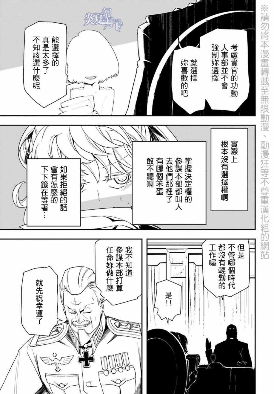 《幼女战记》漫画最新章节第8话免费下拉式在线观看章节第【59】张图片