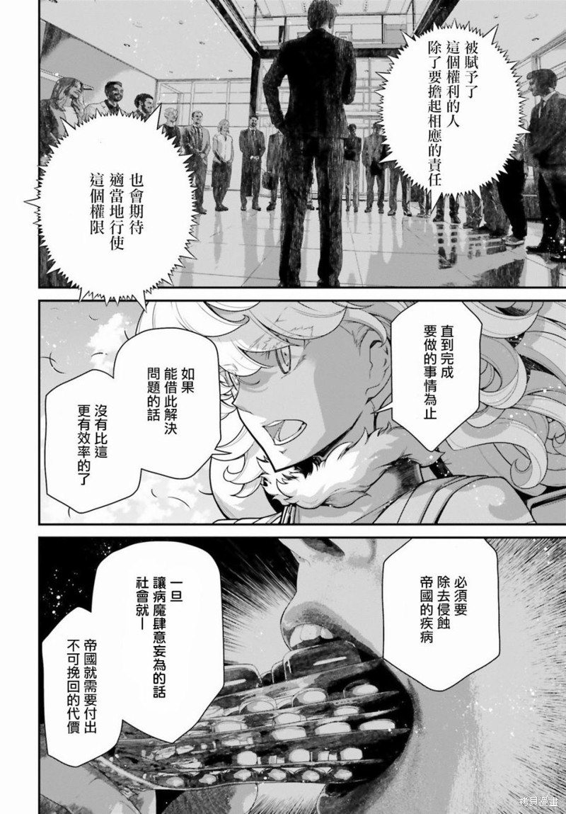 《幼女战记》漫画最新章节第56话 方舟计划启动（2）免费下拉式在线观看章节第【12】张图片