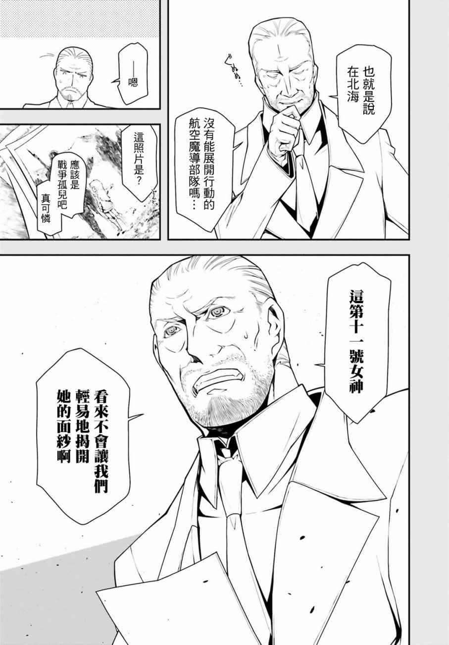 《幼女战记》漫画最新章节第26话免费下拉式在线观看章节第【11】张图片