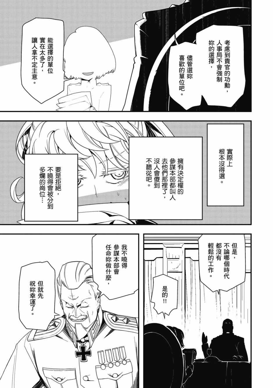 《幼女战记》漫画最新章节第3卷免费下拉式在线观看章节第【101】张图片