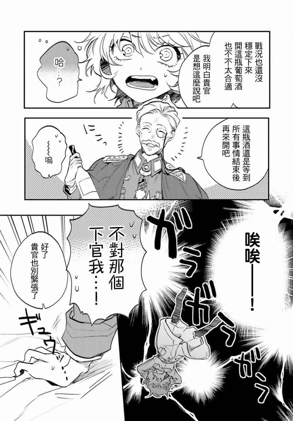 《幼女战记》漫画最新章节外传02免费下拉式在线观看章节第【19】张图片