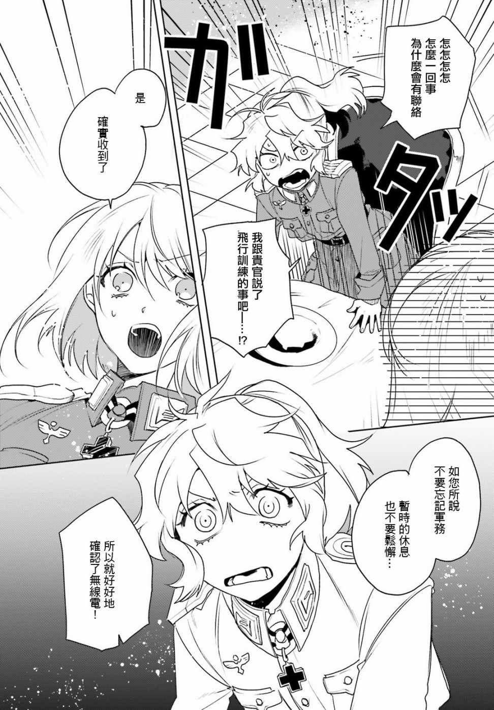 《幼女战记》漫画最新章节外传14免费下拉式在线观看章节第【16】张图片