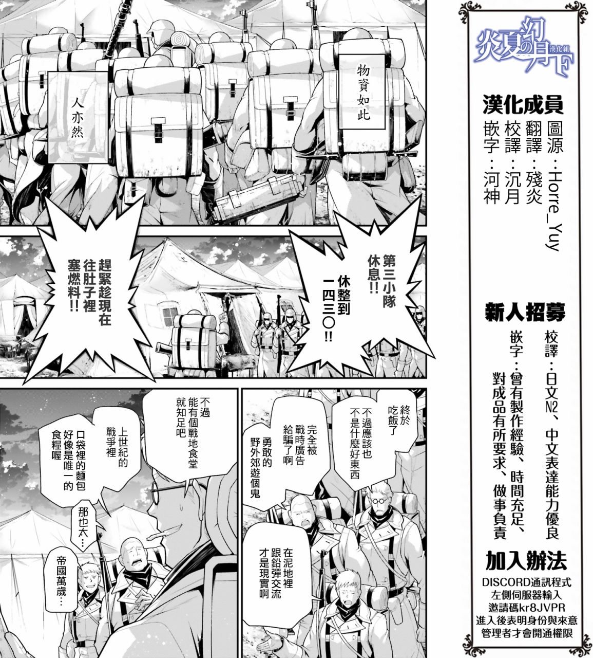 《幼女战记》漫画最新章节谭雅食堂16免费下拉式在线观看章节第【3】张图片